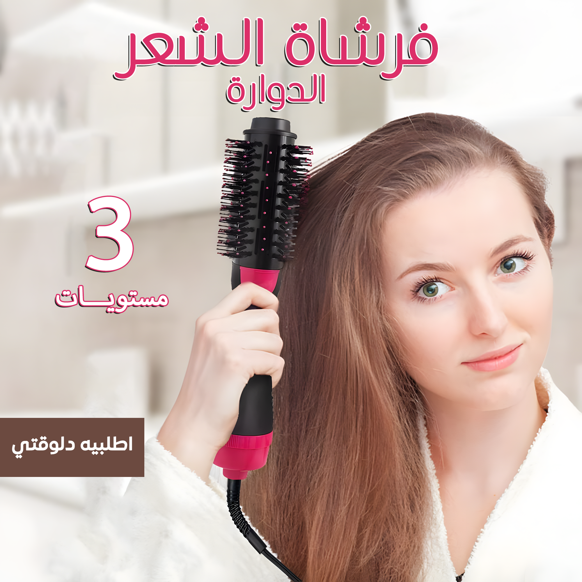 فرشاة وان ستيب